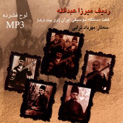 آهنگ قطار (آواز بیات ترک)