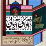 آهنگ اول: اگر بهارم