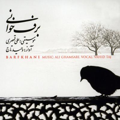 آهنگ چه نزدیک (بر خوانی)