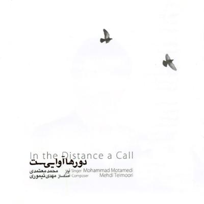 آهنگ شوق دیدار