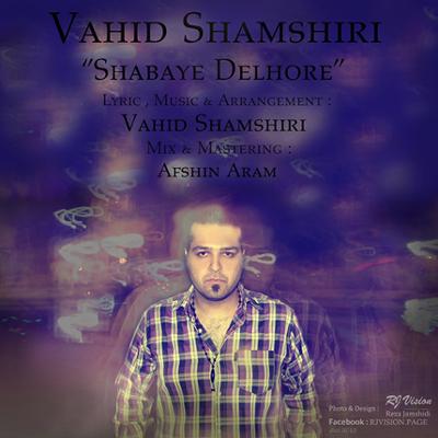 آهنگ شبهای دلهره