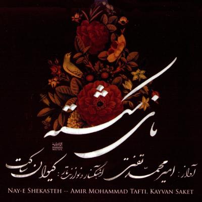 آهنگ ابر می بارد و...