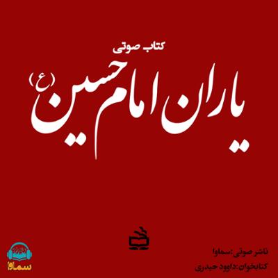 آهنگ داستان حضورسبز