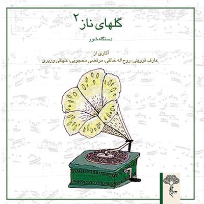 آهنگ قطعه بیات ترک