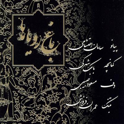 آهنگ چهارمضراب شوشتری