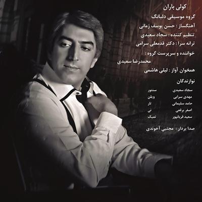 آهنگ کولی باران