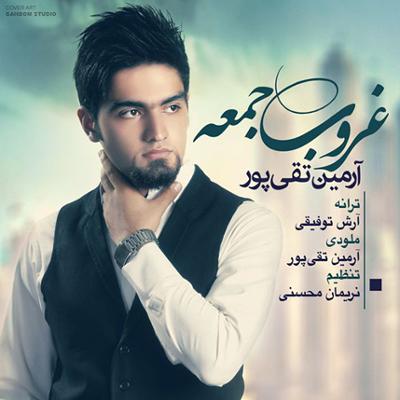 آهنگ غروب جمعه