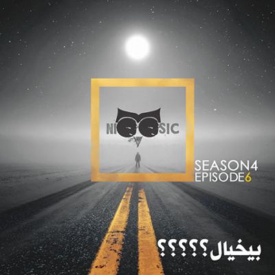 آهنگ نیوزیک قسمت پنجاه و پنجم