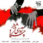 کاروانیان - مقدمه راست پنجگاه