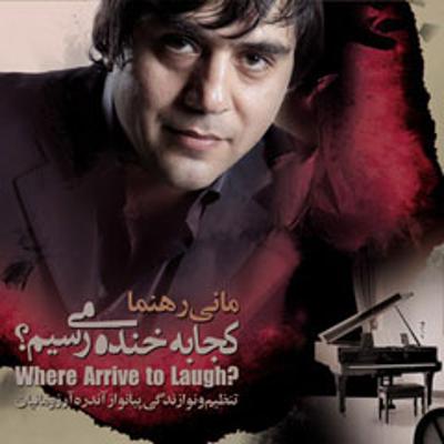 آهنگ آیینه وار