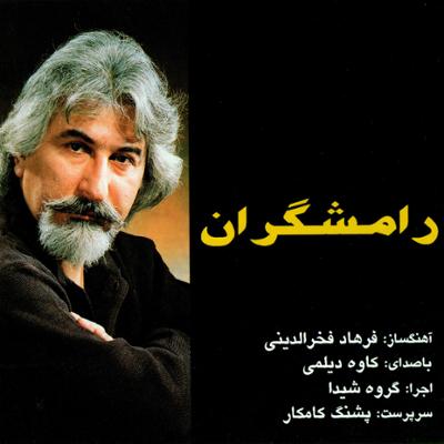 آهنگ مقدمه رامشگران