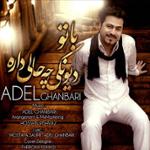 با تو دیونگی چه حالی داره