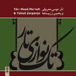 دستگاه همایون