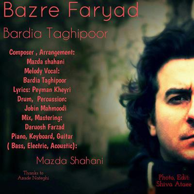 آهنگ بذر فریاد