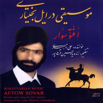 آهنگ ترانۀ مه شوگار