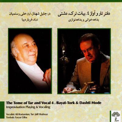 آهنگ دشتی (شور لا بیات ترک دو)