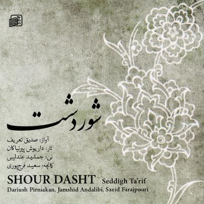 آهنگ ساز و آواز 1