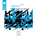 از خاک تا افلاک قسمت اول