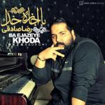 با اجازه خدا