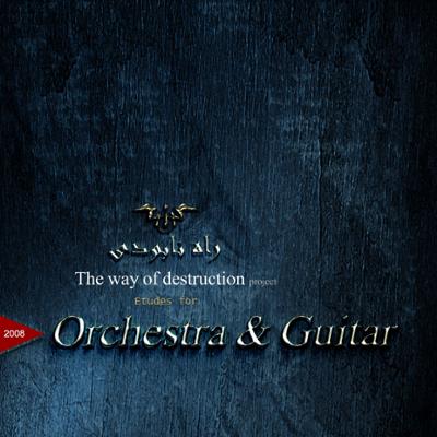 آهنگ راه نابودی