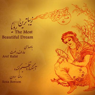 آهنگ ساز و آواز بیات اصفهان