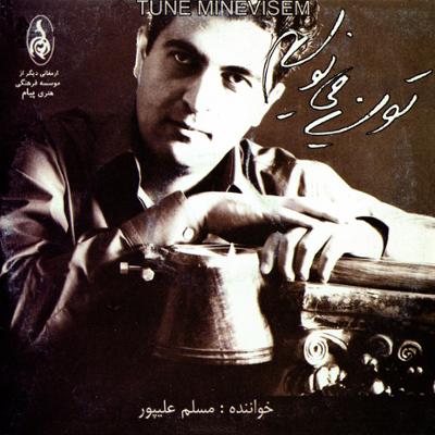 آهنگ چشیات(چشمات)