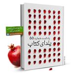 یلدای کتاب