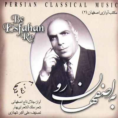 آهنگ به اصفهان رو