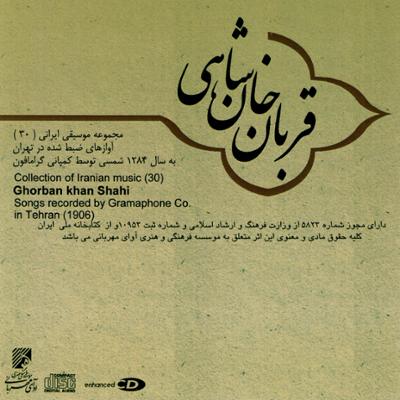 آهنگ آواز درآمد شور غزالی با تصنیف