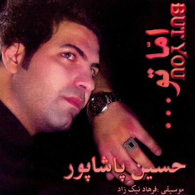 آهنگ گناه من