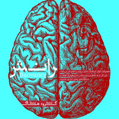 آهنگ اره برقی