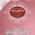 بعداز ظهری در پارک (نسخه فارسی)