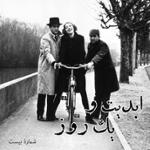 ابدیت و یک روز،شماره بیست