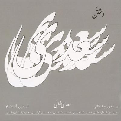 آهنگ عاشقانه ی پنجم (رودابه)