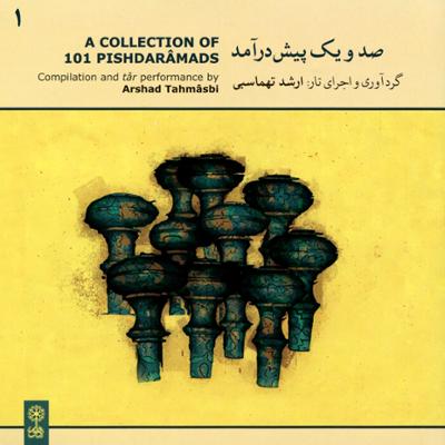 آهنگ پیش درآمد ابوعطا 4