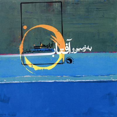 آهنگ قطعه گرگانی 4