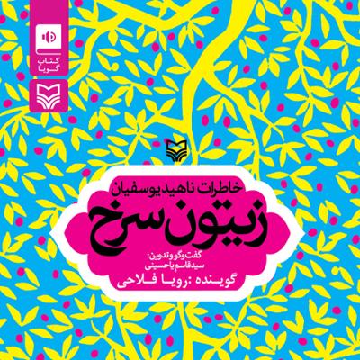 آهنگ قسمت نهم