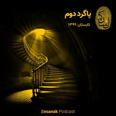 آهنگ پاگرد دوم