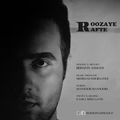 آهنگ روزای رفته