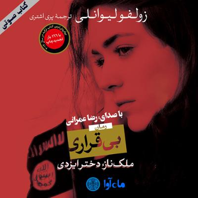 آهنگ قسمت دوم