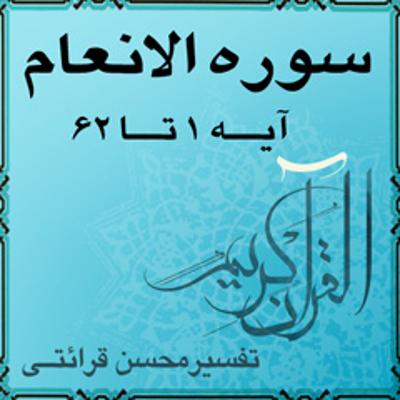 آهنگ آیه ۴۰ و آیه ۴۱ - سوره الانعام