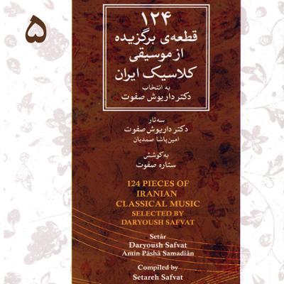 آهنگ چهارمضراب دشتی (کاروان)