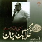 تصنیف بیاد شیراز