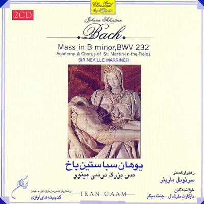 آهنگ Coro: Osanna in excelsis