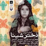 دختر شینا 16