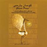 لیلی و مجنون [شرق خراسان تربت جام]