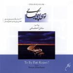 پری کجایی (آواز همایون)