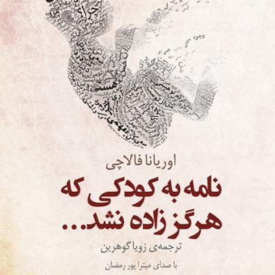 آهنگ بخش چهارم