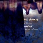 من خراب کجا؟