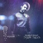 قسمت چهاردهم: حمید هیراد